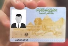استخراج بطاقة الرقم القومي