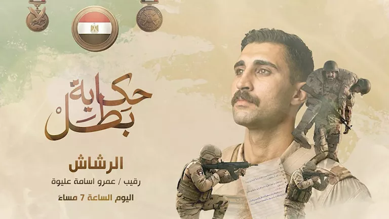 المتحدث العسكري يطلق أول فيلم يوثق سيرة الرقيب عمرو عليوة - فيديو